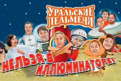 Уральские пельмени календарь