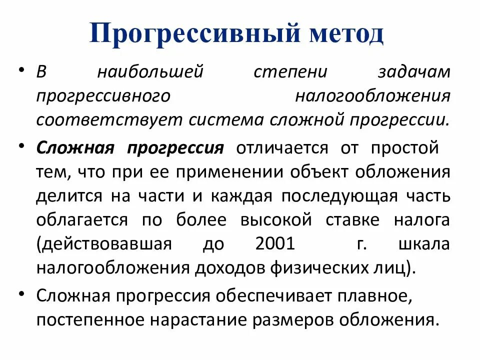 Проект прогрессивного налогообложения. Методология налогообложения. Прогрессивная система налогообложения. Задача прогрессивной системы налогообложения. Прогрессивный метод.