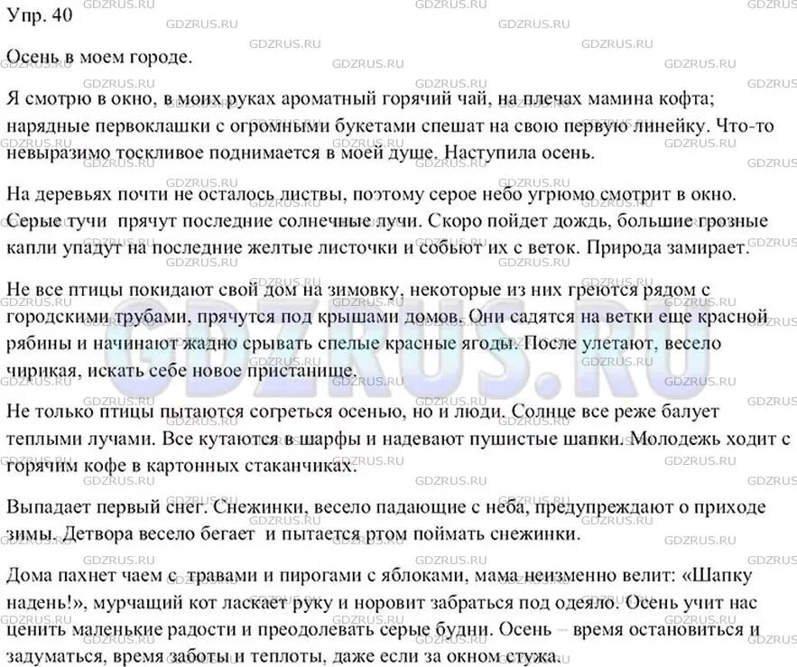 Русский язык 9 класс ладыженская упр 105. Русский язык 9 класс ладыженская упр 40. Русский язык 9 класс ладыженская упражнение 57. Русский язык 9 класс ладыженская упр 40. Русский язык 9 класс ладыженская упражнение 57.