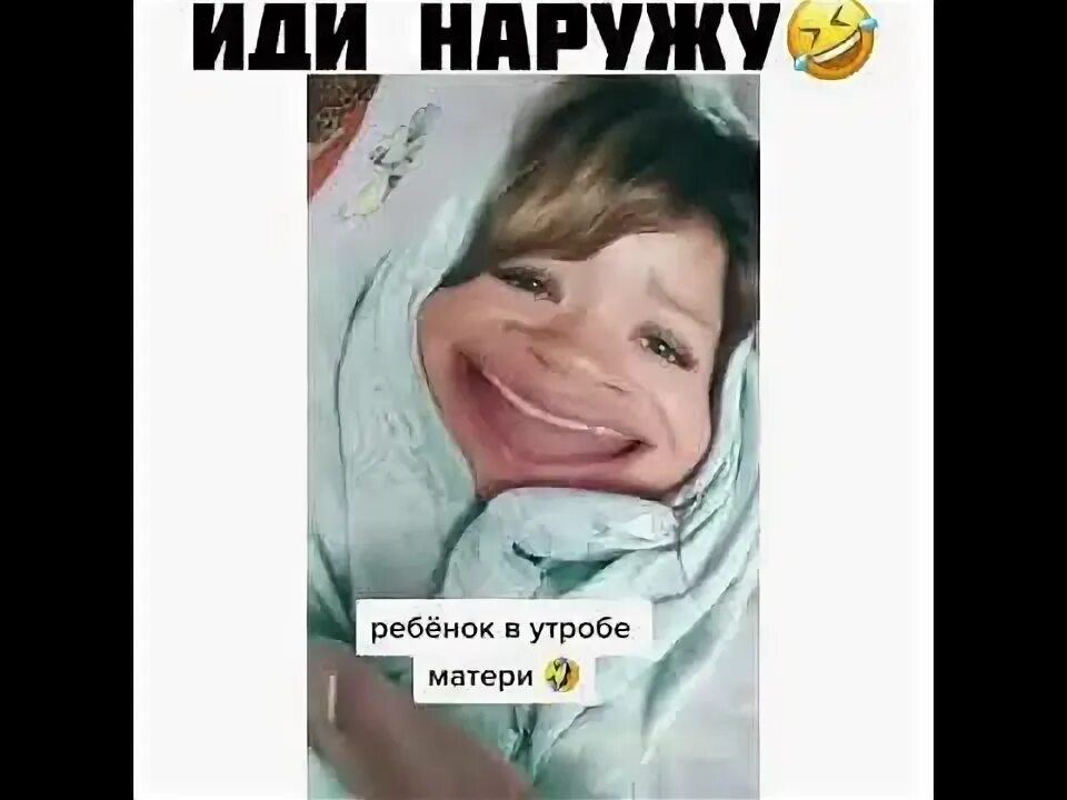 Выходи наружу