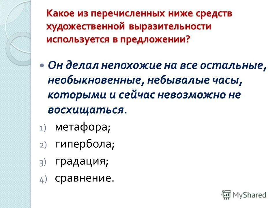 Какие средства художественной выразительности использованы в сказке. Изобразительно-выразительные возможности морфологических форм. выразительные предложения. какое из перечисленных. морфологические выразительные средства.