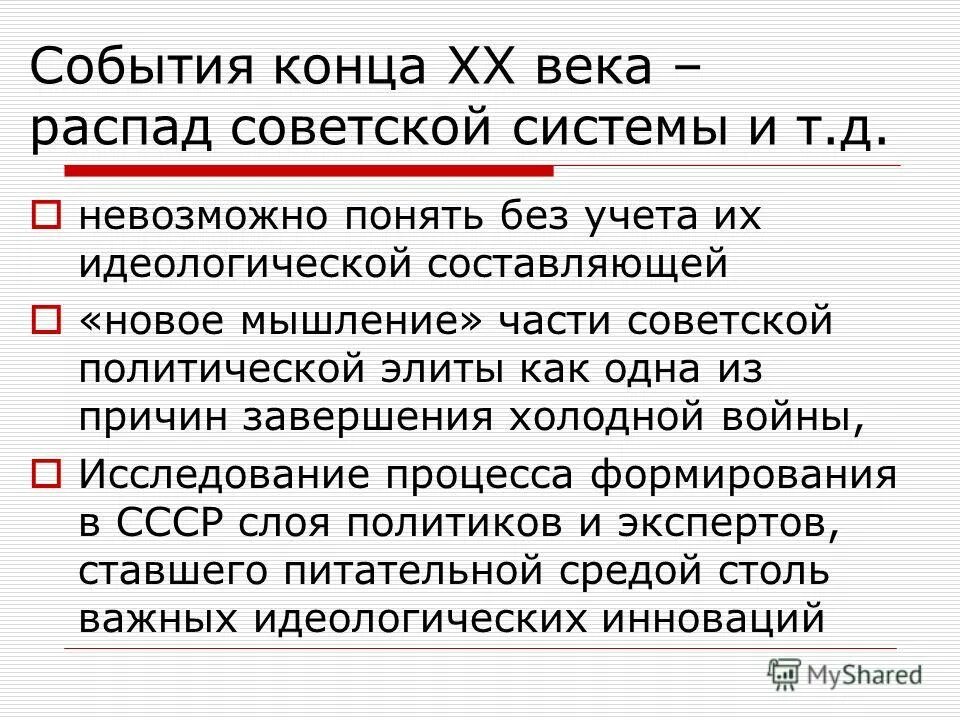 Век распад. Теория социального конструктивизма. Составляющие идеологи.. Составляющие идеолоши.. Социальный конструктивизм трудности.