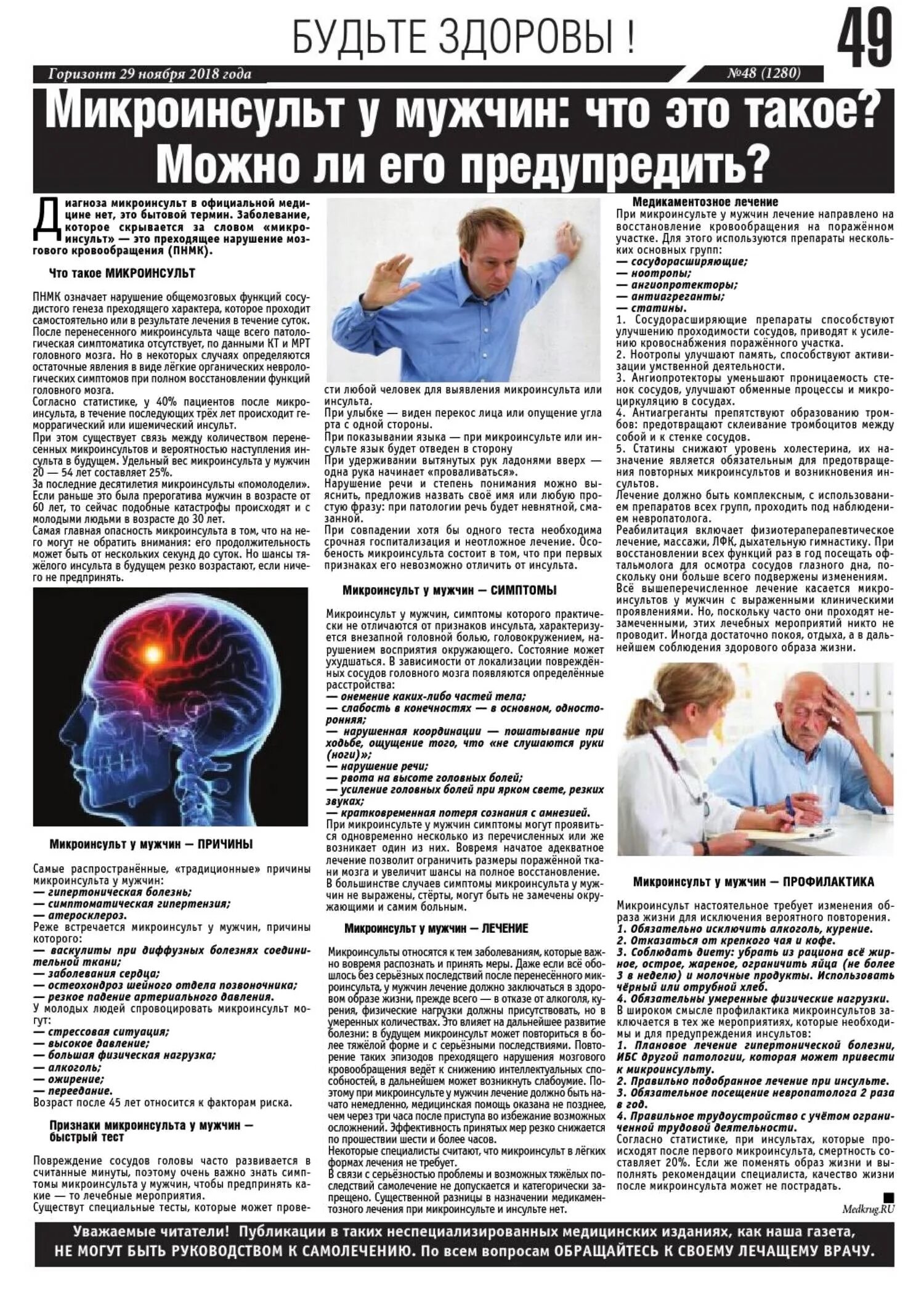 Микро инсульт симптомы. Признаки инсульта и микроинсульта. мини инсульт. микро инсудьт признаки.
