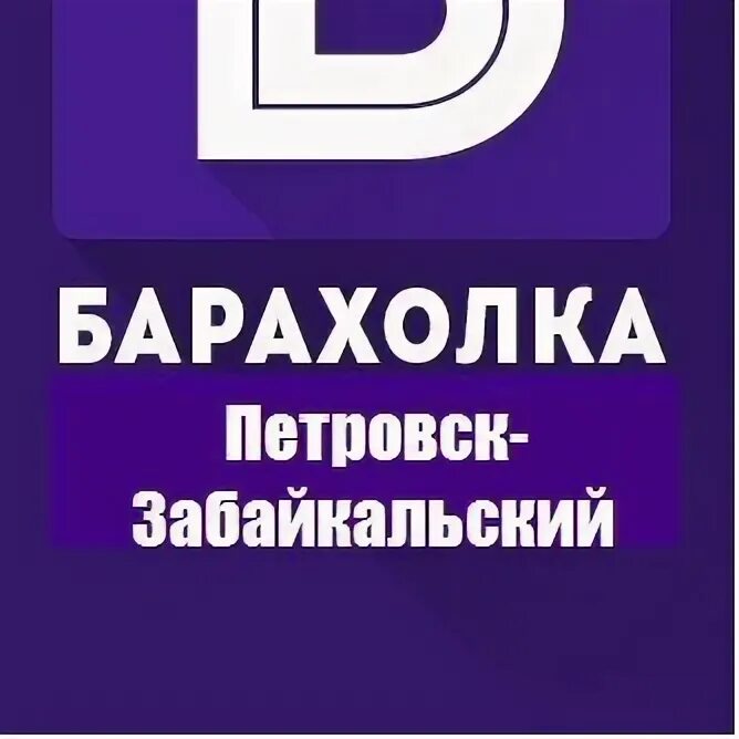 Досааф петровск забайкальский край. Дворец культуры петровск забайкальский. Барахолка в петровском забайкальского. Иж юпитер 3 02. Барахолка в петровском забайкальского.