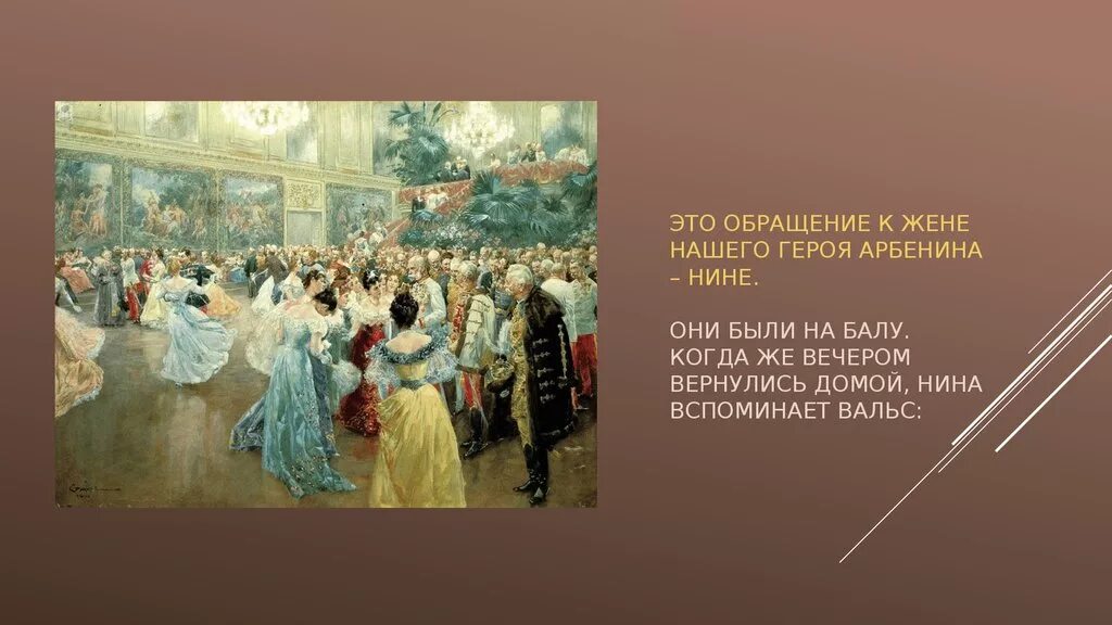 Вальс презентация. Вальс музыкальный Жанр. Вальс это в Музыке. Вальс картинки для презентации. Вальс как Жанр музыки.