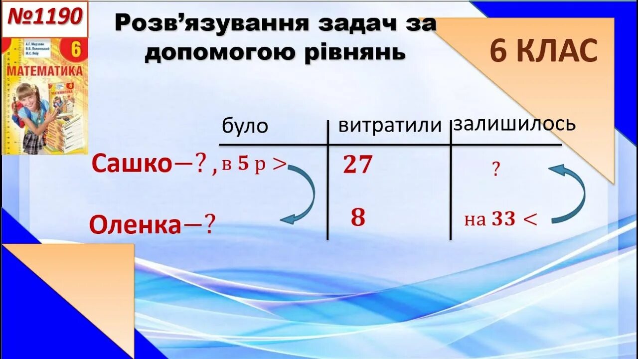 Математика 6 класс номер 1190 мерзляк полонский. Математика 6 класс номер 1190 мерзляк полонский. Математика 6 класс номер 1245. Математика номер 1192. Задача по математике 6 класс мерзляк.
