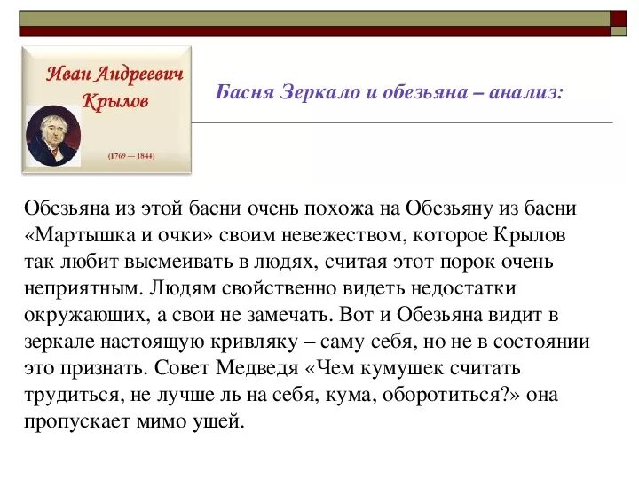Басня обезьяна мораль. Басня обезьяна мораль. Басня обезьяна мораль. Мораль басни мартышка и очки. Зеркало и обезьяна.