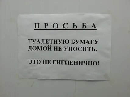 Не гигиенично