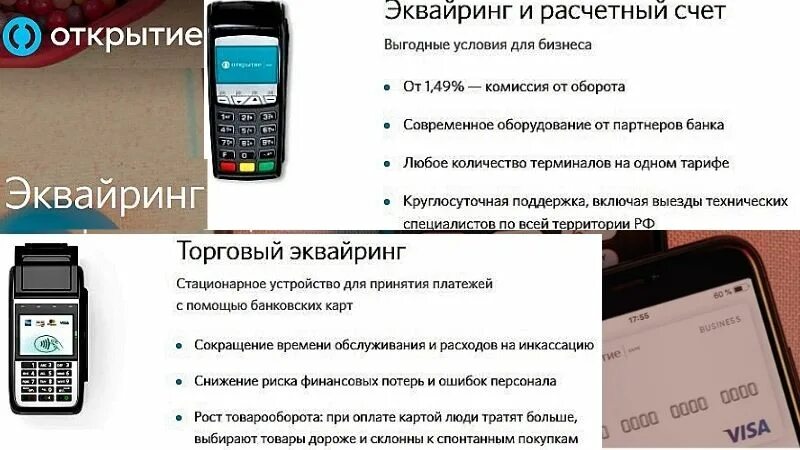 Расходы на эквайринг. Втб условия эквайринга. оборудование для эквайринга сбербанк. ошибка при оплате картой в эквайринге. обратный эквайринг.