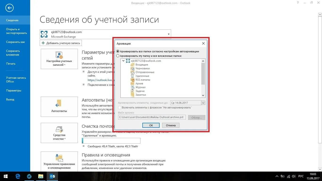 Как сохранить почту на рабочем столе