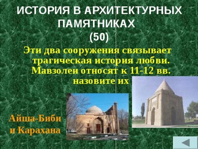 Архитектурные памятники казахстана презентация. Сакральные места казахстана. Сакральная география казахстана. Архитектурные сооружения исторические памятники казахстана. Памятники истории и культуры казахстана.