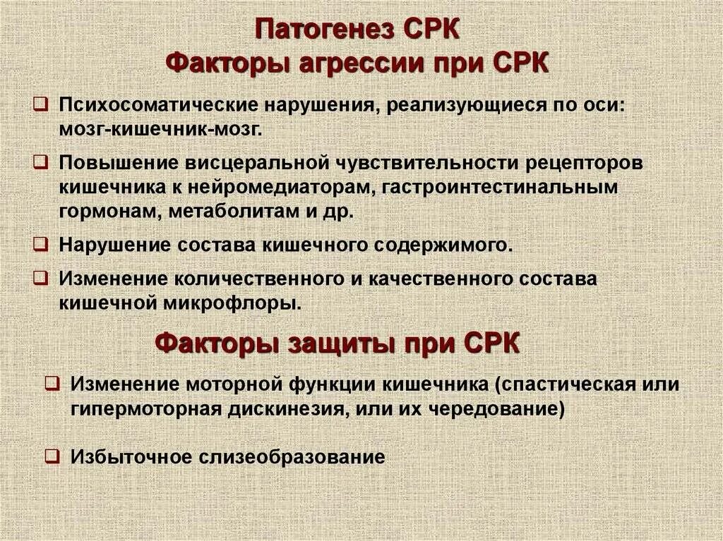 Симптом раздраженного кишечника причины. Синдром раздраженного кишечника этиология. синдром раздраженного кишечника патогенез. срк этиология и патогенез. мкб срк синдром раздраженного кишечника.