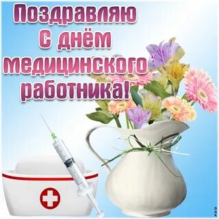 День медика в 24 году