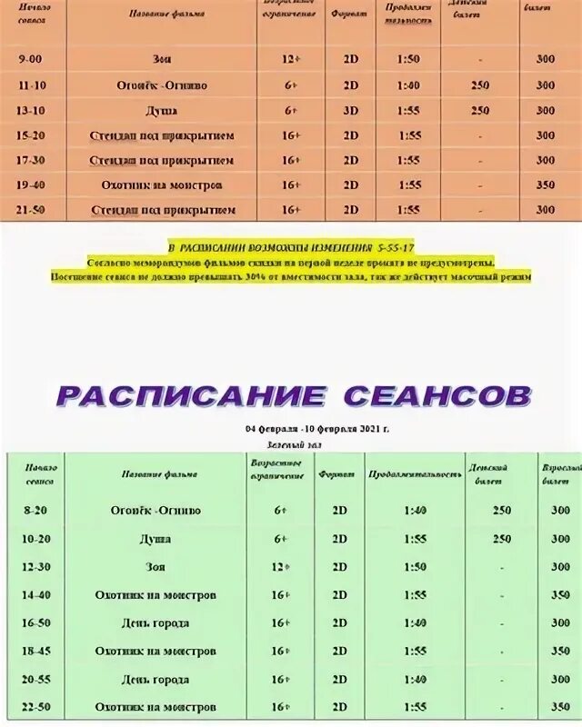 Дружба новодвинск расписание сеансов. Кинотеатр Дружба Кущевская расписание сеансов. Сеансы кинотеатра Дружба Кущевка. Кинотеатр Дружба Елизово расписание. Станица Кущевская кинотеатр Дружба.