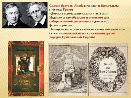 Первая сказка братьев гримм