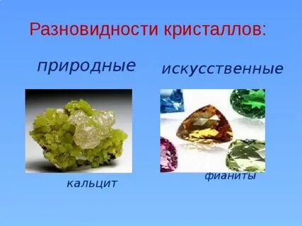 Чем отличается кристалл