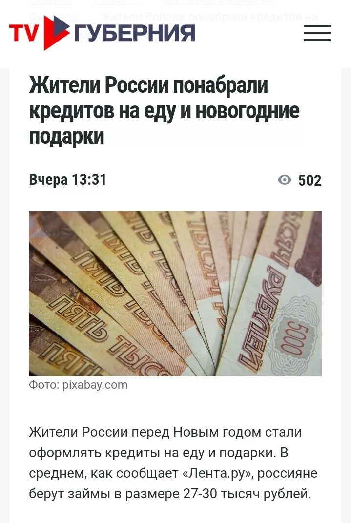Россияне взяли кредиты