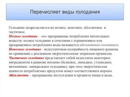 Можно ли есть после голодания