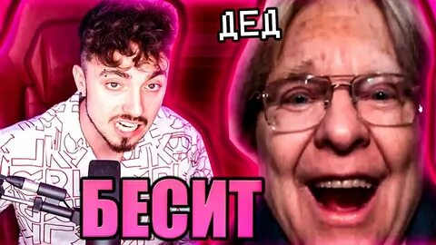 Дед из нп эдисон