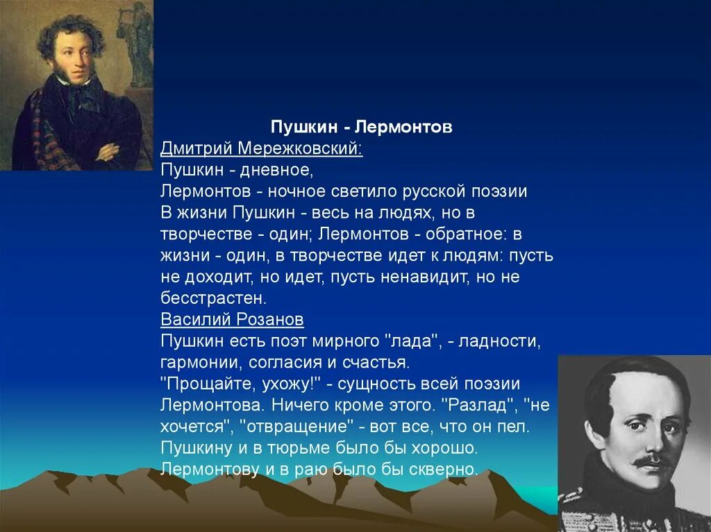 Произведения пушкина сочинение. Пушкин и Лермонтов. Произведения Пушкина и Лермонтова. Твочерчество Пушкина и Лермантова. Лермонтов литература.