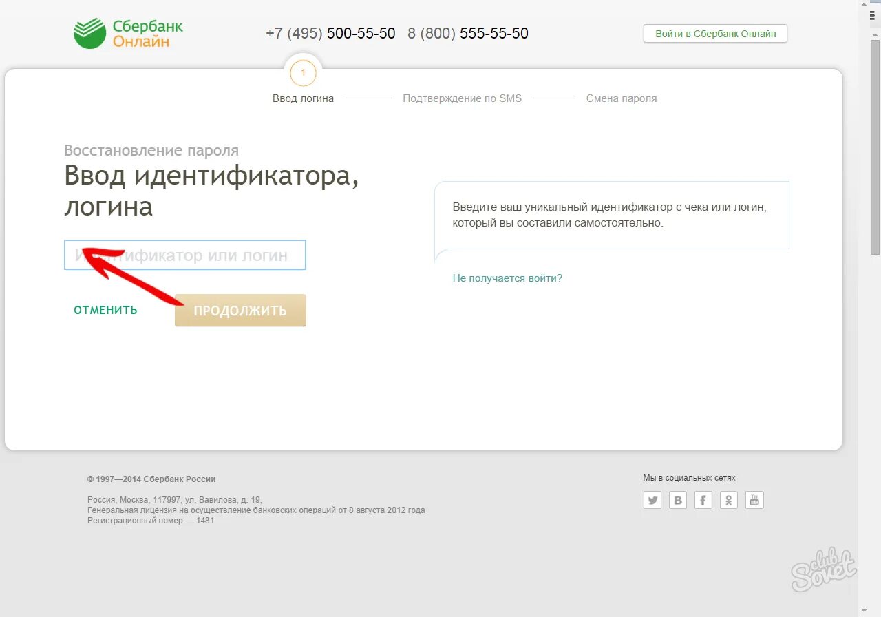 Введите ваш id