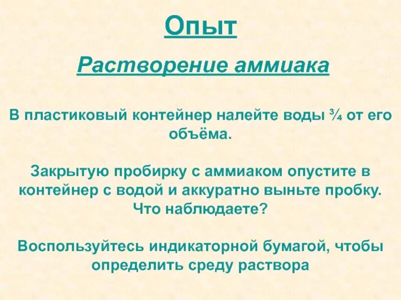 Аммиак растворяется в воде. Растворимость аммиака. растворение аммиака опыт. растворение аммиака в воде. растворение аммиака в воде опыт.