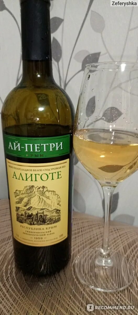 Вино ай петри белое. Вино ай петри белое полусладкое. Вино ай петри белое. Вино ай петри белое. Вино алиготе белое.