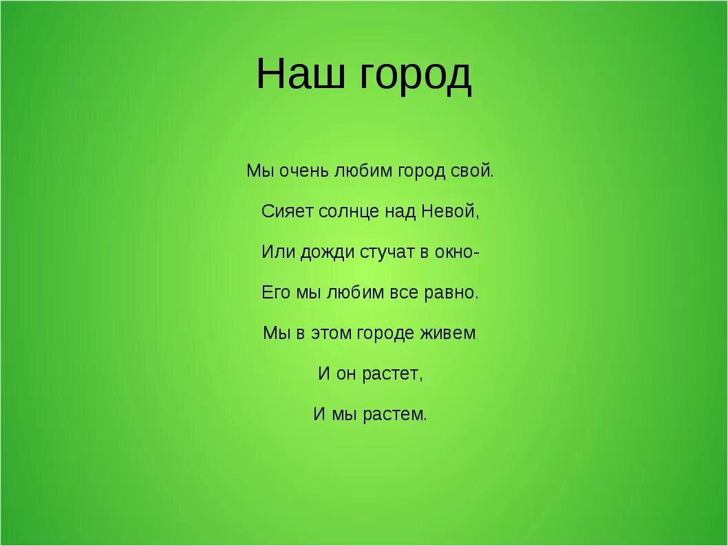 Стихи про город. Стихи про родной город для детей. Стих прогород одля детей. Стихи про город для детей. Короткое стихотворение 4 класс