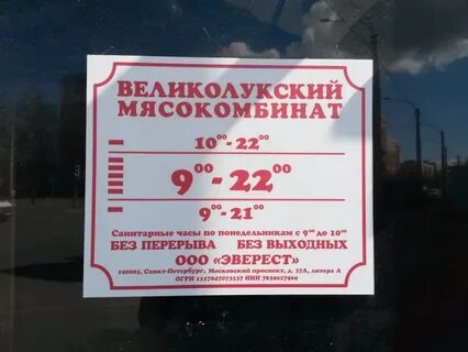 Великолукский магазин работа