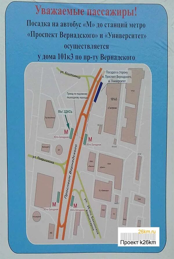 Автобусы от метро юго западная. Автобусы от метро юго западная