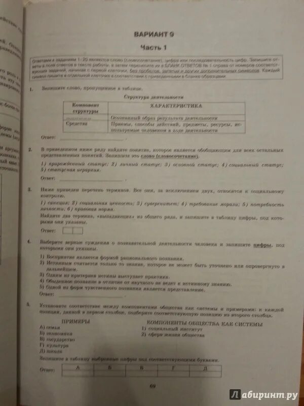 Вариант 12 егэ обществознание 2024. Единый государственный экзамен по обществознанию 2017. ОГЭ по обществознанию 2017. Хадания ОГЭ лбществлзнание 2017. Вторая часть ЕГЭ Обществознание.