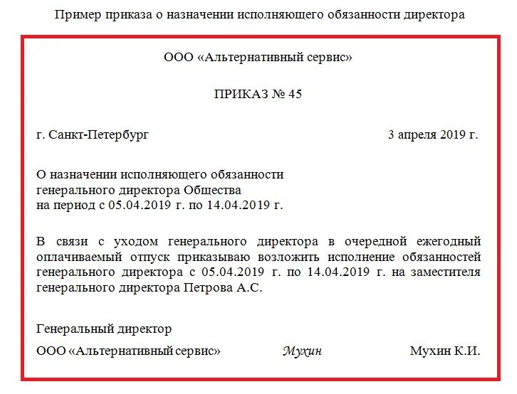 Временное назначение
