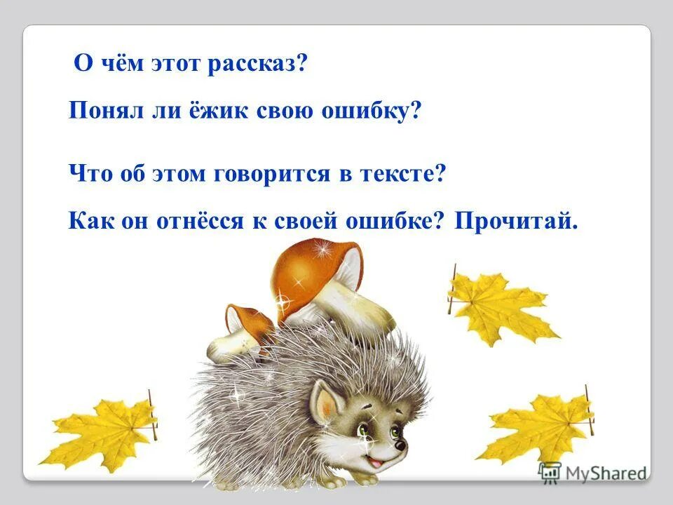 Ежик текст 4 класс. Изложение 3 класс 1 четверть школа россии по русскому языку. Ежик описание. Ежик описание. Ежик текст 4 класс.