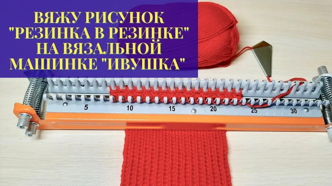 Вязание на машинке ивушка. Ивушка - вязальная машинка. узоры на вязальной машине ивушка. изделия связанные на вязальной машине ивушка. машинка для вязания свитеров.