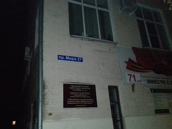 Уральский филиал мгхпа им строганова нижний тагил. Колледж имени строганова нижний тагил. Колледж прикладного искусства нижний тагил. Укпиид. Уральское училище прикладного искусства.