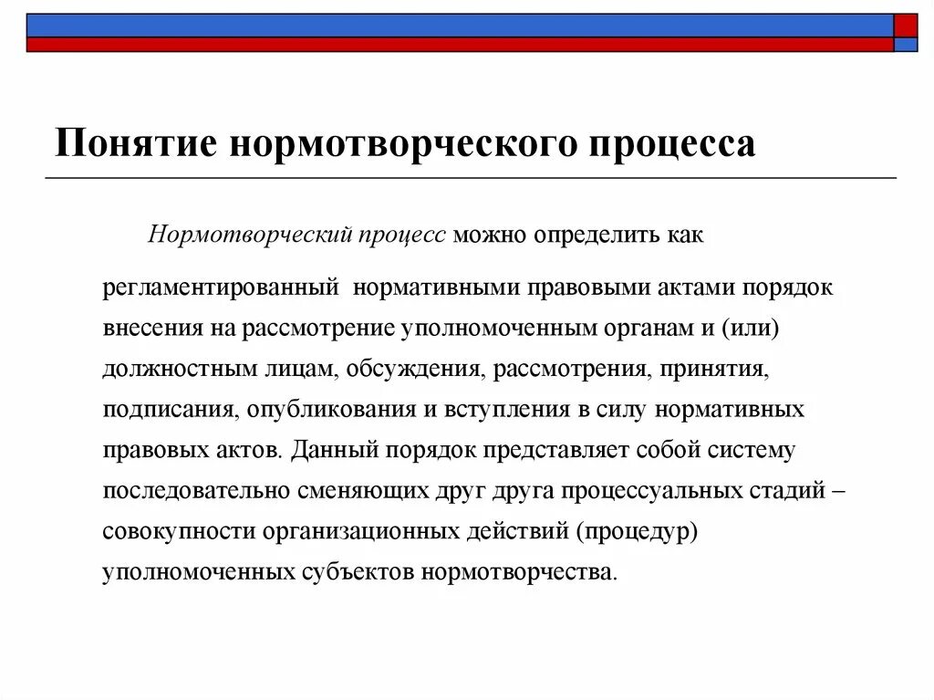 Нормотворческая деятельность рф. Понятие административного нормотворчества. Стадии административного нормотворчества. Понятие и стадии нормотворчества. Понятие нормотворческого процесса.