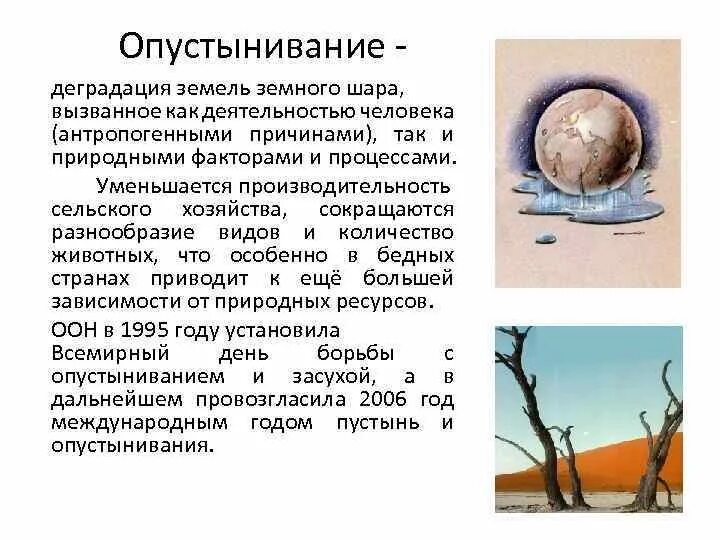 Факторы опустынивания. Причины опустынивания почв. Причины опустынивания территорий. Причины опустынивания территорий. Причины опустынивания почв.