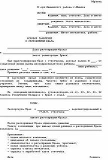 Все иски расторжение брака