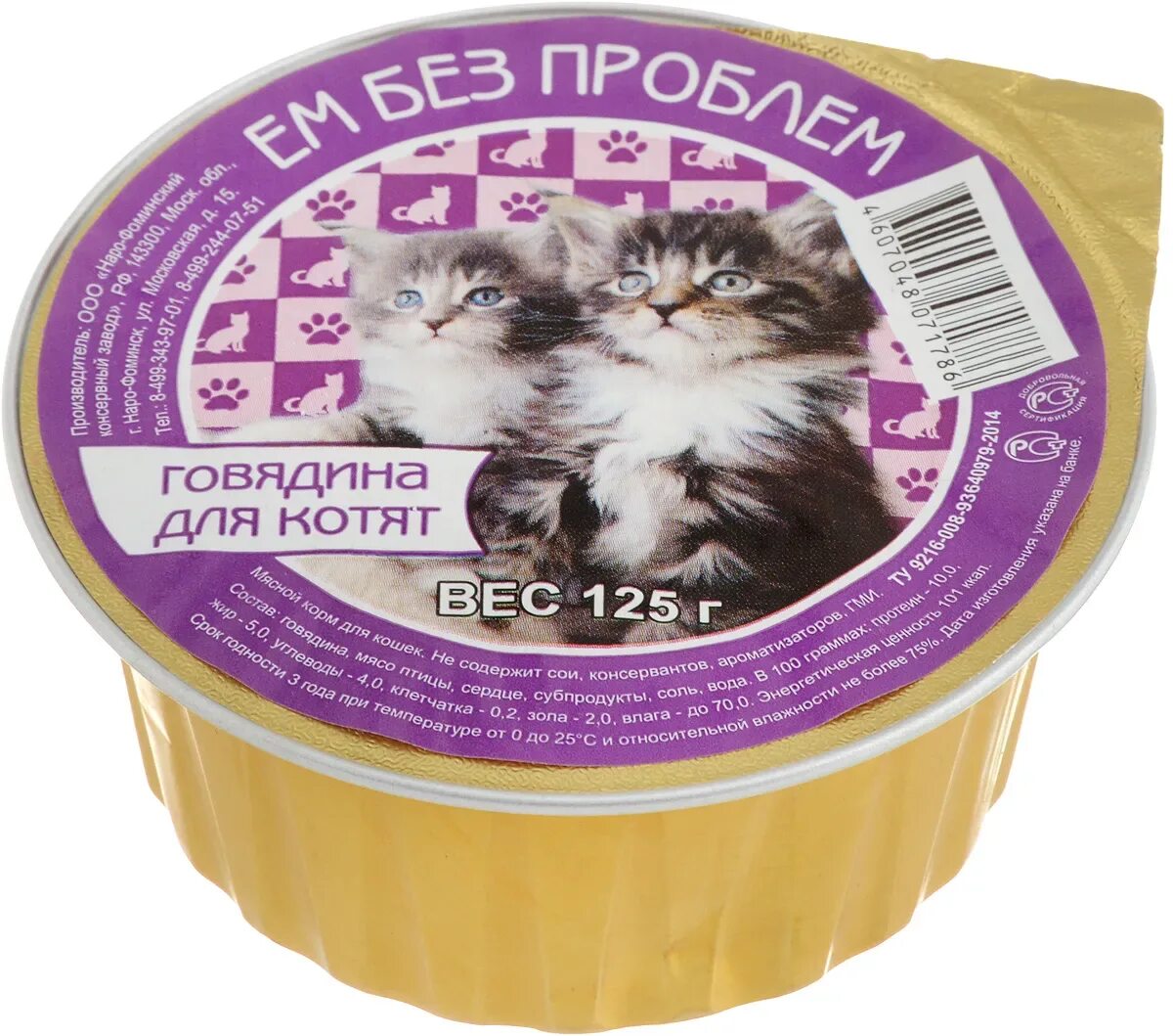 Ем без проблем для кошек. Ем без проблем для кошек говядина ламистер 125гр. ем без проблем корм для котят 125гр. зоогурман для кошек консервы 125 гр. ем без проблем дкотят говядина ламистер 125гр*16.