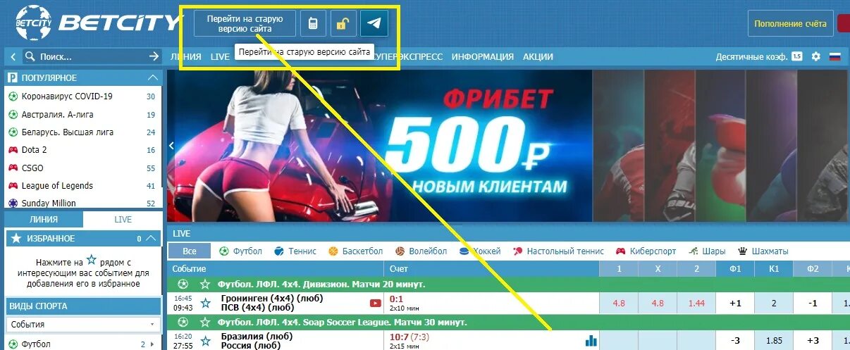БК Бетсити Старая версия. Betcity Старая версия сайта. Старый дизайн Бетсити. Старая версия сайта. Фонбет старая версия зеркало