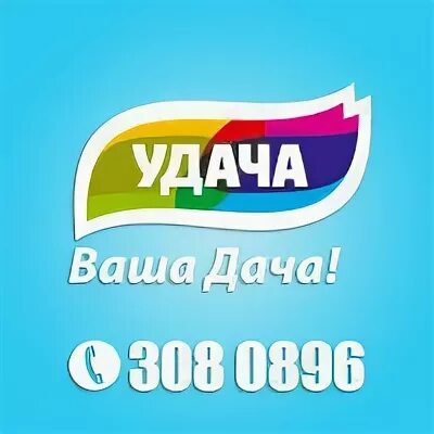 Строительная компания удача. Надежный застройщик медаль. Строительная компания удача. Компания удача хозяин. Удачи на даче картинки.