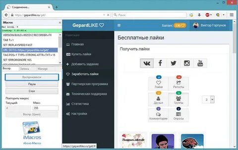 Программа лайки