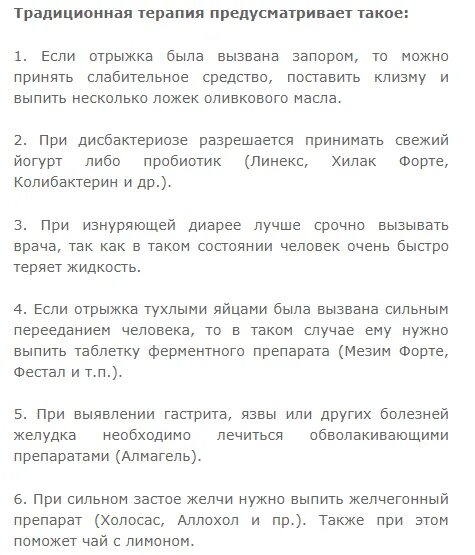 Причина отрыжки воздухом без запаха лечение. Народные средства от отрыжки. Народные средства от отрыжки воздухом. Отрыжка с запахом железа. Отрыжка при застое желчи.