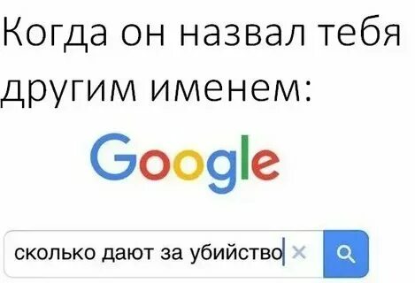 Назови меня новым именем