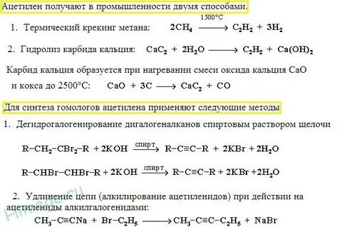Ацетилен получают используя