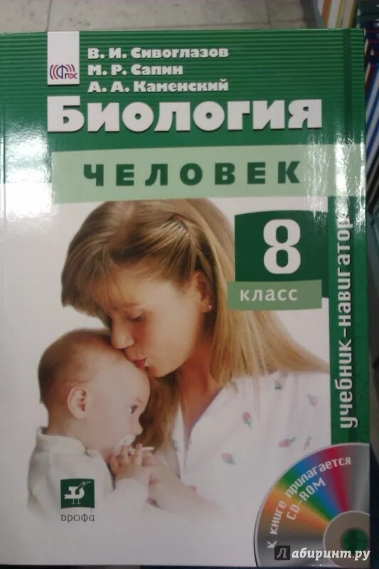 Биология. 8 Класс. Учебник - Сивоглазов, Сапин, Каменский. Биология 8 класс Сивоглазов. Биология 8 КДЛ Сивоглазов. Биология 8 класс учебное пособие.