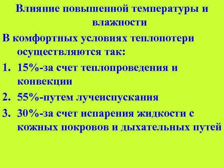Влияние повышенной температуры. Влияние температуры на работоспособность. Влияние повышенной температуры и влажности. Работоспособность в условиях повышенной температуры
