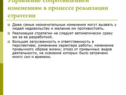 Стратегия внедрения изменений