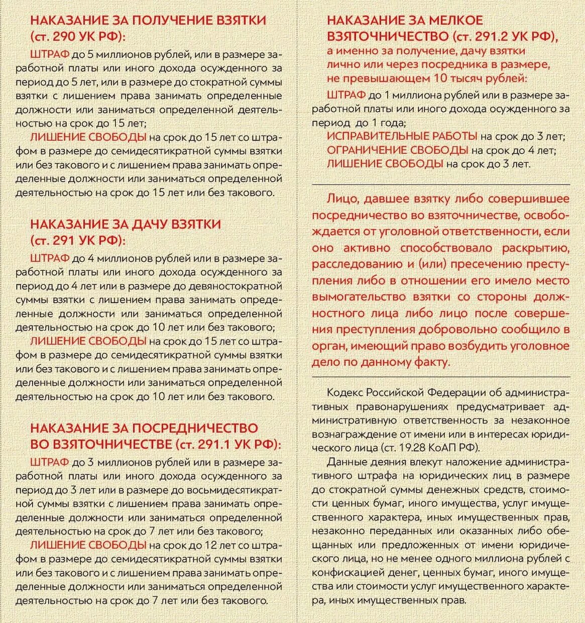 Момент получения взятки. Наказание за получение взятки. Размер взятки. Штраф за мелкое взяточничество. Дача взятки наказание.