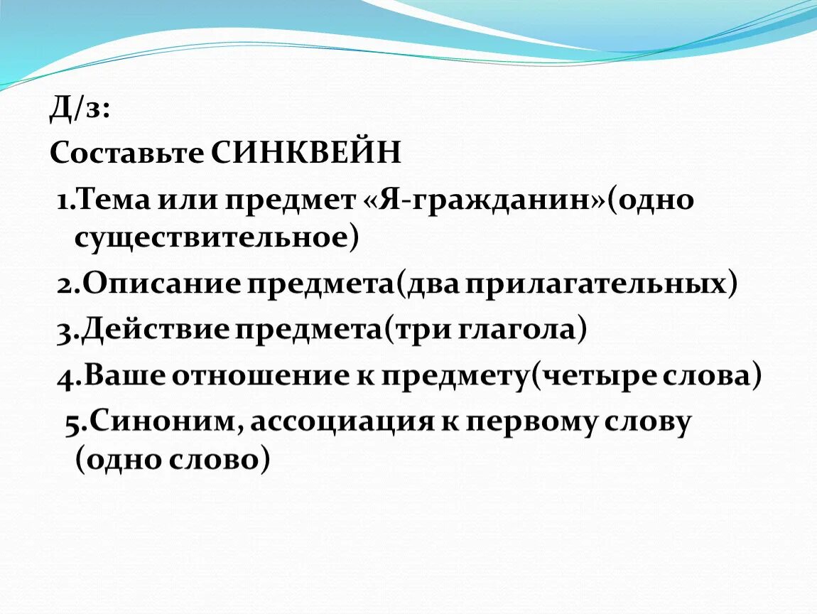 Синквейн на тему гражданин. Синквейн на тему дееспособность. Составьте синквейн на тему. Составление синквейна на тему гражданин.